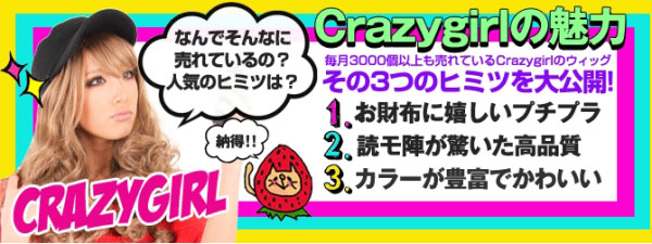 Crazygirl Wigs for Sexy Shibuya Gyaru