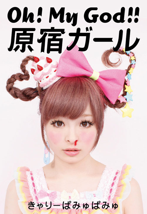 Oh My God Harajuku Girl by Kyary Pamyu Pamyu